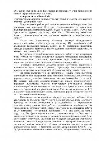 Про підсумки розвитку дошкільної , загальної середньої та  позашкільної освіти Дубровиччини у 2016/2017 н.р.